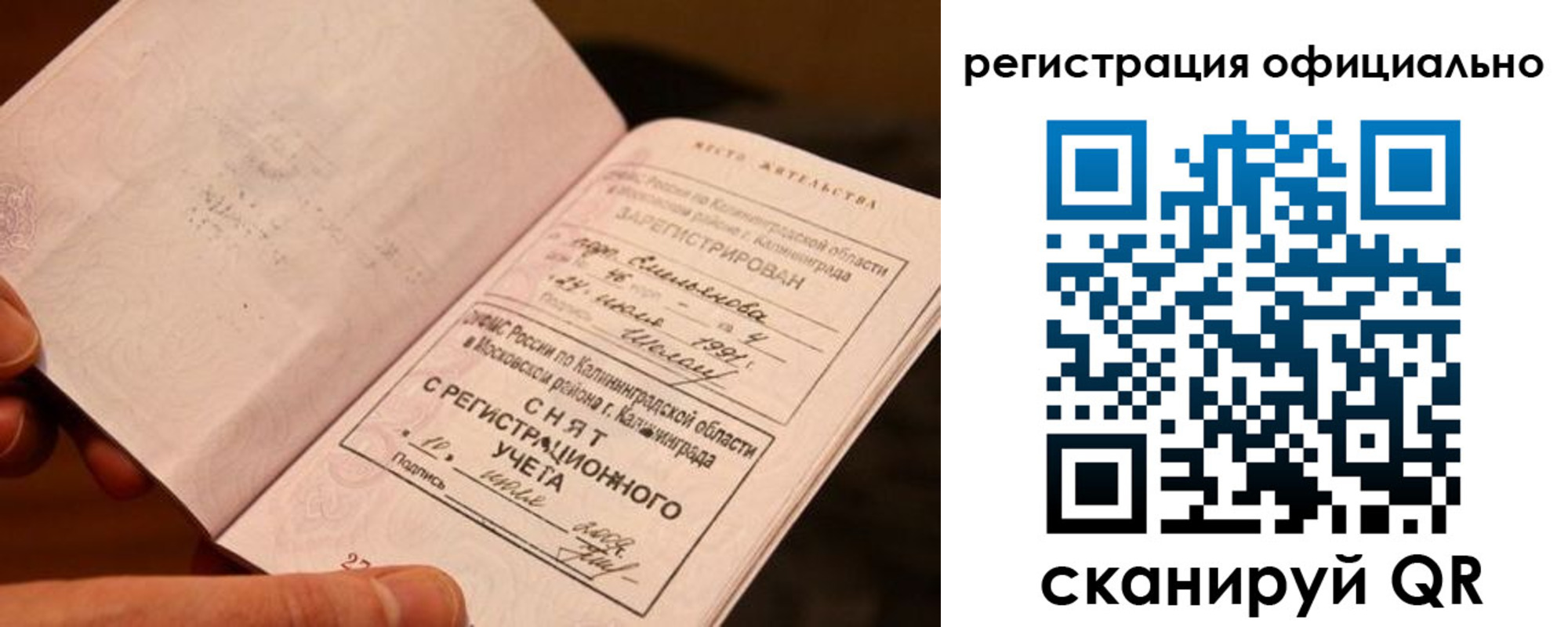 временная регистрация для всех в Новопавловске